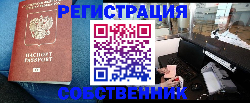 временная регистрация купить в Ульяновске