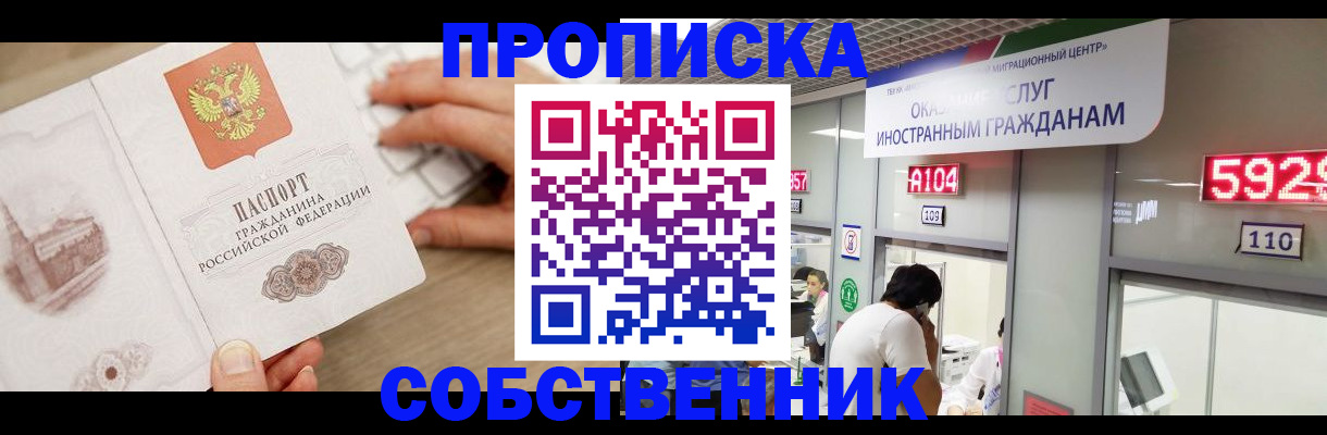 прописка в Ульяновске