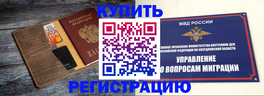 временная регистрация купить в Ульяновске