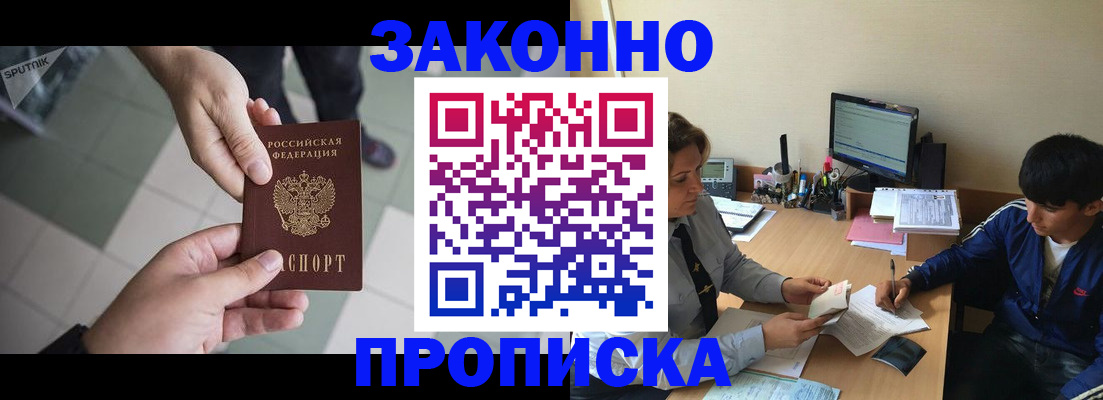 прописка регистрация в Ульяновске